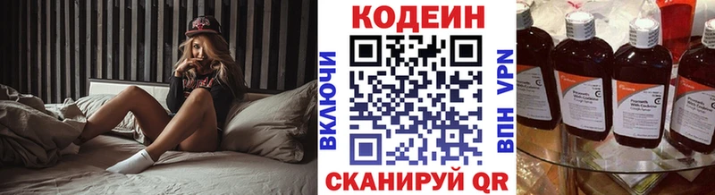 Кодеиновый сироп Lean напиток Lean (лин)  Дыгулыбгей 